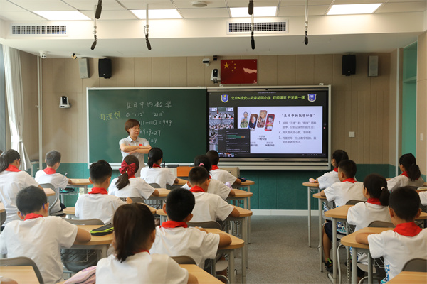 9月1日上午，雄安史家胡同小学学生与北京史家胡同小学学生同上第一节课。