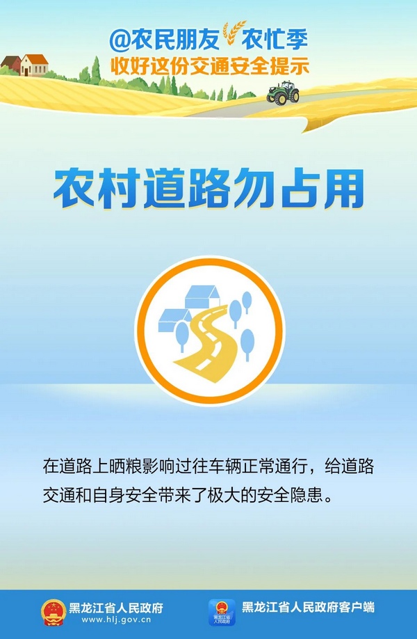 @农民朋友 农忙季，收好这份交通安全提示！