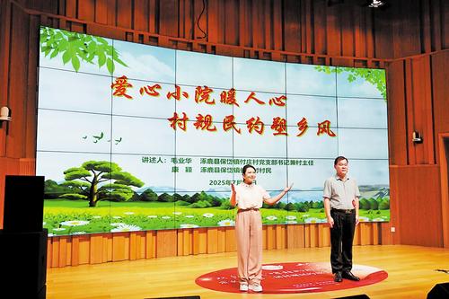 7月29日，在“双争有我·咱村的那些事儿”——张家口市第二届村规民约故事讲述活动中，涿鹿县代表队生动讲述“爱心小院暖人心 村规民约塑乡风”的故事。 省文明办供图