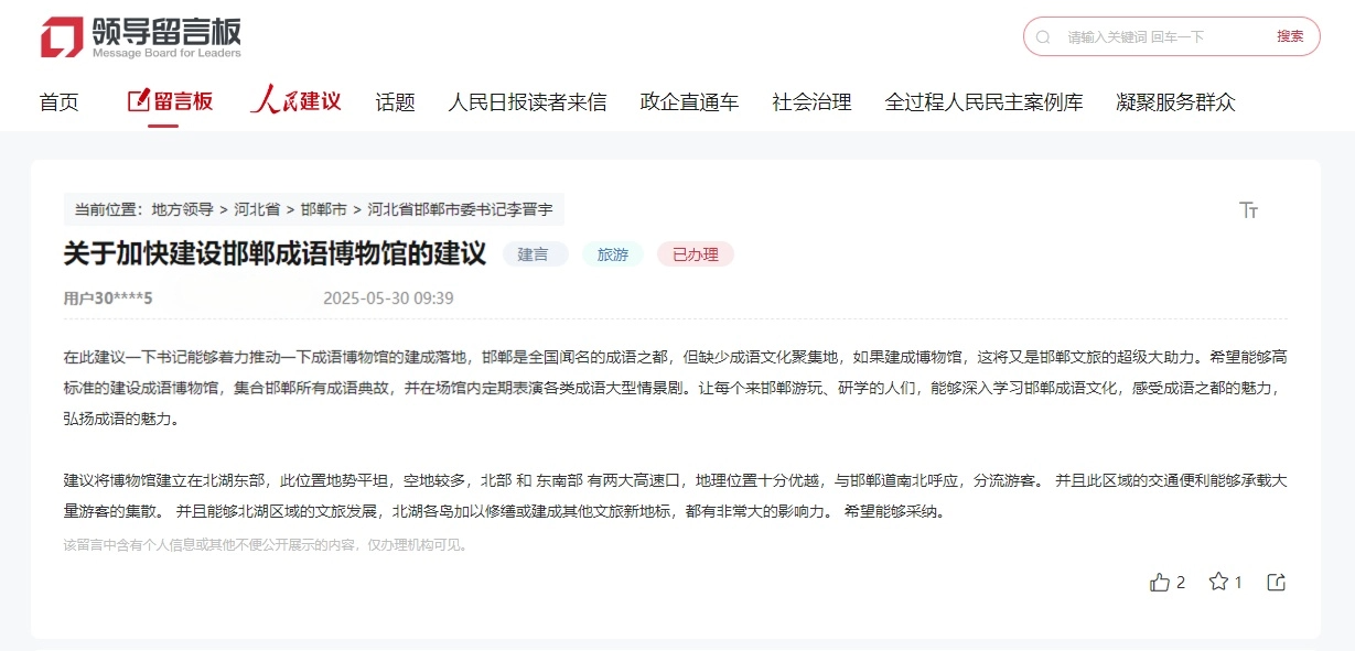 网友留言截图。