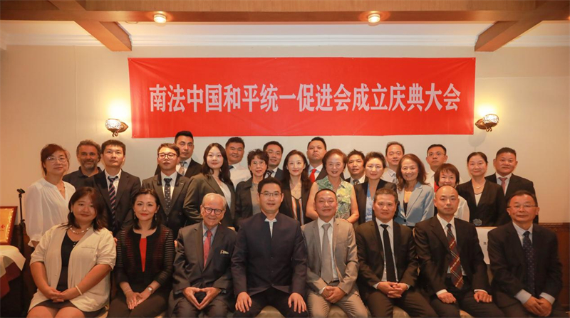 出席“南法中国和平统一促进会”成立大会的嘉宾合影。中国驻马赛总领事馆供图