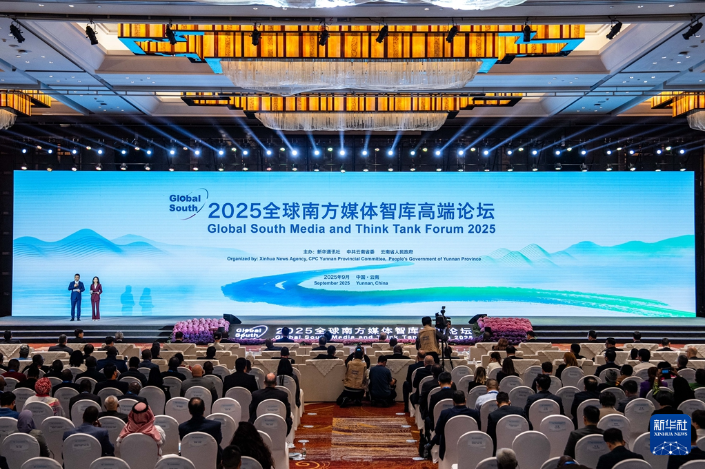 9月6日拍摄的2025全球南方媒体智库高端论坛开幕式现场。新华社记者 胡超 摄