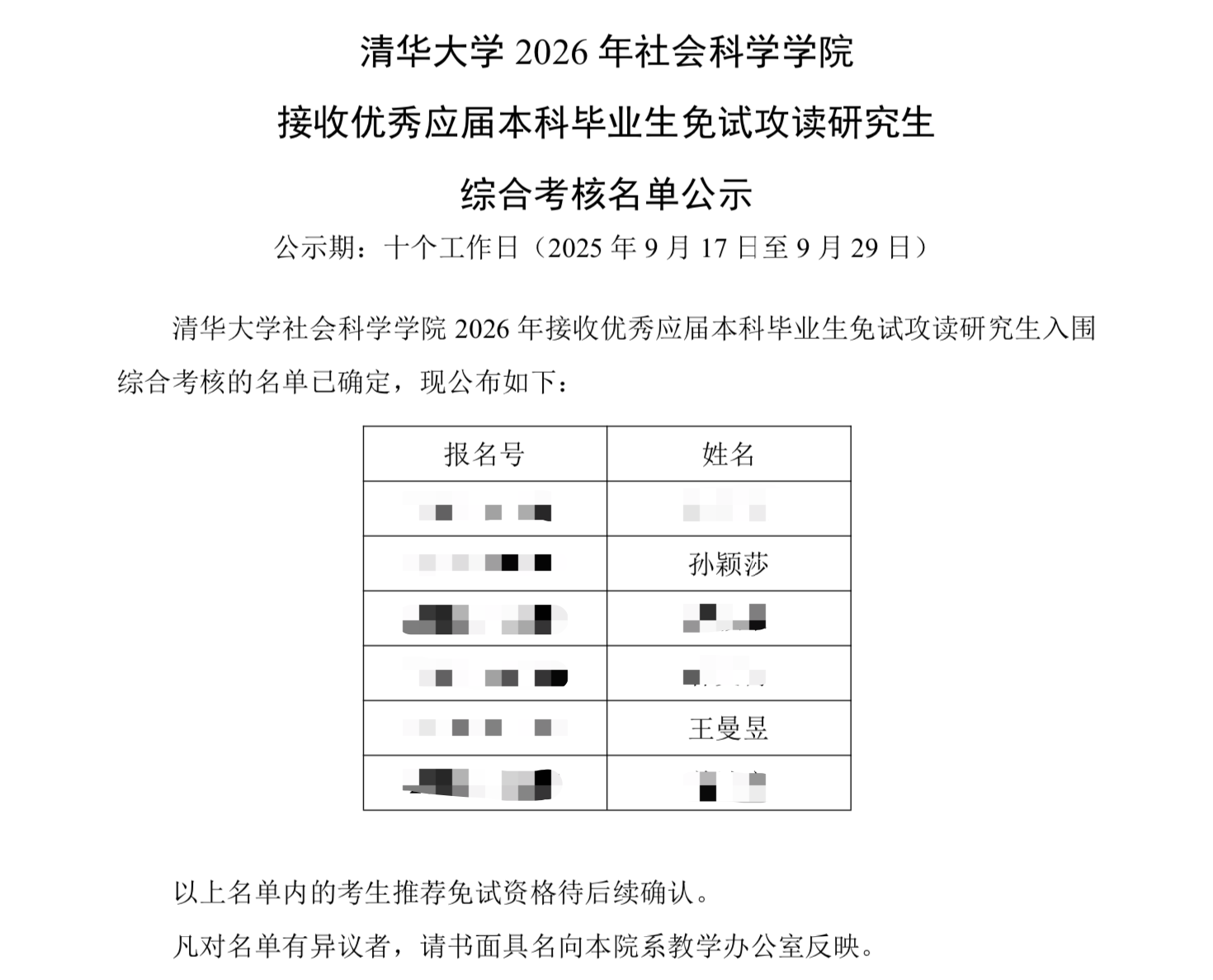 截图来源：清华大学社会科学学院
