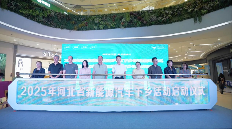 2025年河北省新能源汽车下乡活动在石家庄启动。主办方供图