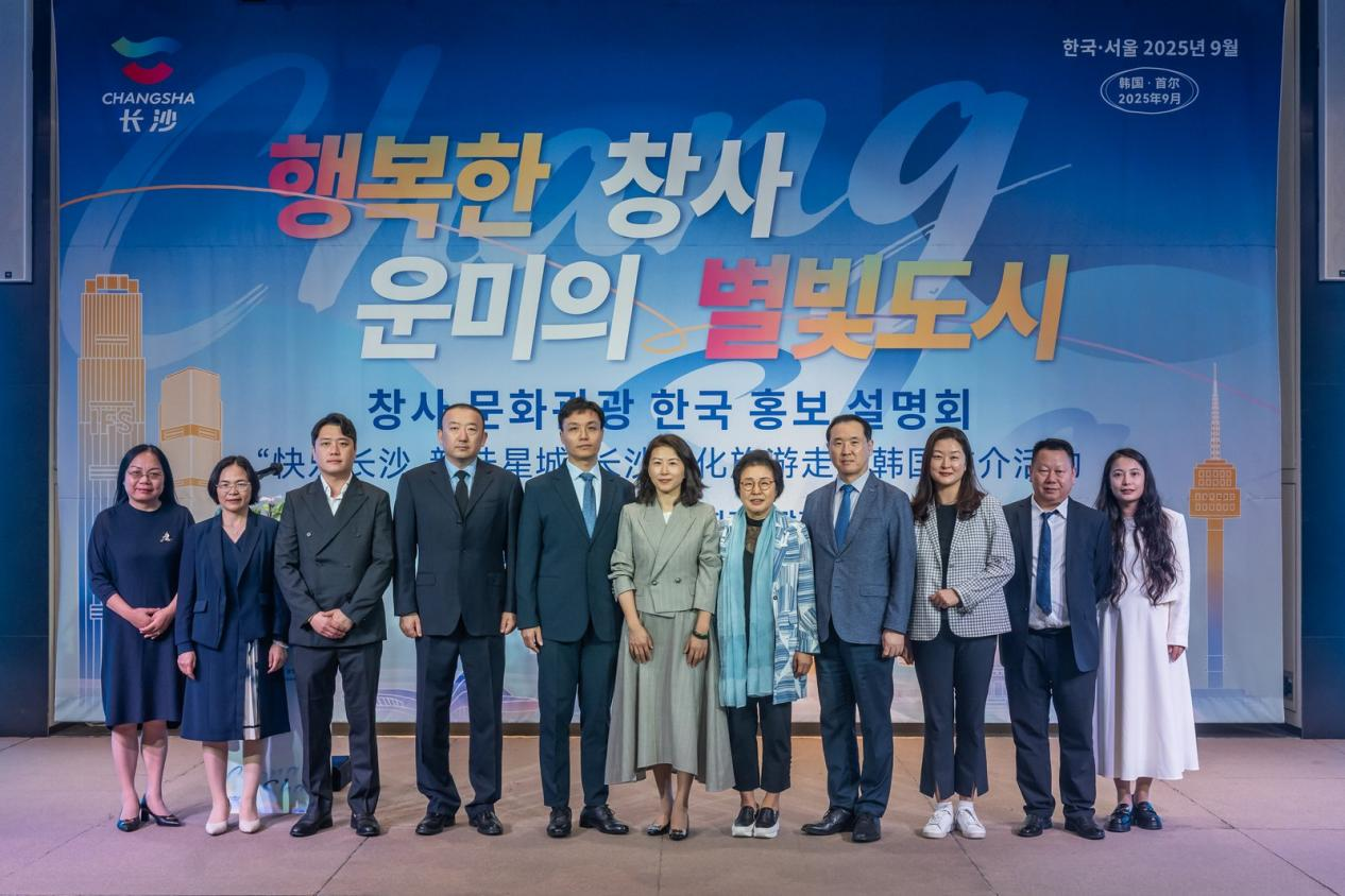 长沙文化旅游走进韩国推介活动19日在首尔举行,图为中韩嘉宾合影。中国驻首尔旅游办事处供图