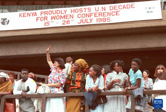 联合国第三次世界妇女大会1985年在肯尼亚首都内罗毕召开。各国代表审查和评价了“联合国妇女十年”的成就，并通过了《到2000年提高妇女地位内罗毕前瞻性战略》。新华社记者 姚宗仪 摄