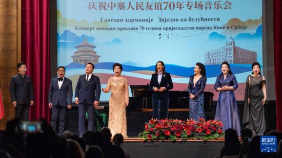 10月21日,在塞尔维亚首都贝尔格莱德的科拉拉茨音乐厅,来自中国和塞尔维亚的音乐家在“和合之声 唱响未来——庆祝中塞人民友谊70年音乐会”上表演。新华社发(王韡摄)