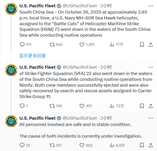 图为美国海军太平洋舰队在社交媒体上发布的通报截图。