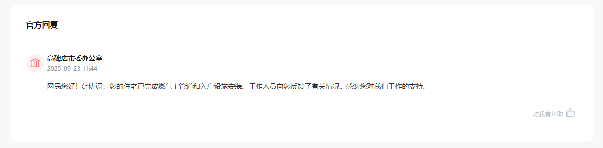 官方回复截图。