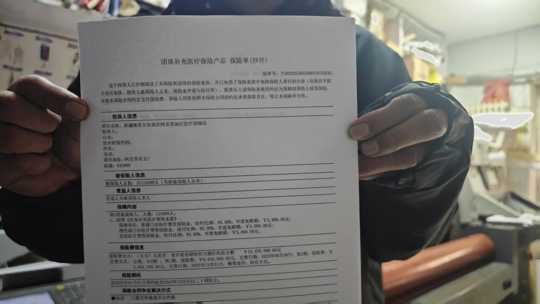 阿克苏“惠民保”团体保单。受访者供图