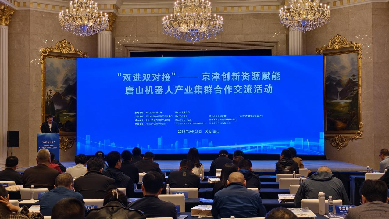 京津创新资源赋能唐山机器人产业集群合作交流活动现场。赵子歉供图