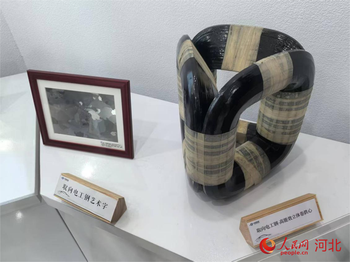 首钢智新展示的取向电工钢艺术字以及取向电工钢-高能效立体卷铁心。人民网记者 付兆飒摄