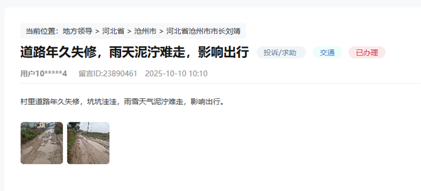 人民网“领导留言板”留言截图。