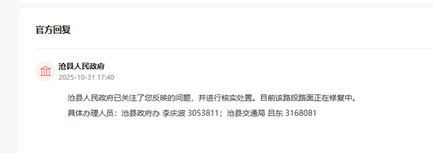 人民网“领导留言板”留言截图。