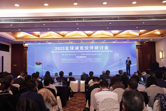 2025全球减贫伙伴研讨会现场。新华社记者余俊杰 摄