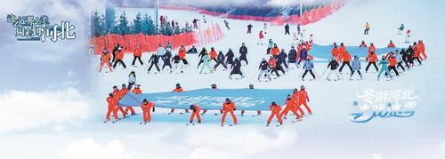 富龙滑雪场的皑皑雪野上,两面印着“冬游河北戏冰雪”的主题旗帜,由两组队员同时展开。 洪波摄