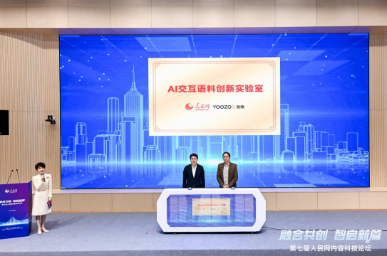 人民网与游族网络共同为AI交互语料创新实验室揭牌