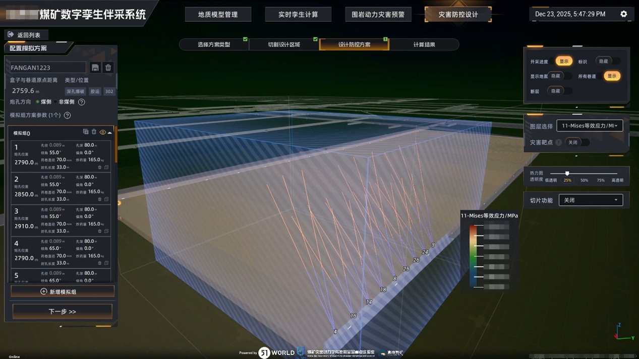 在灾害靶向防控中，防控方案可提前模拟对比，择优现场实施。受访方供图