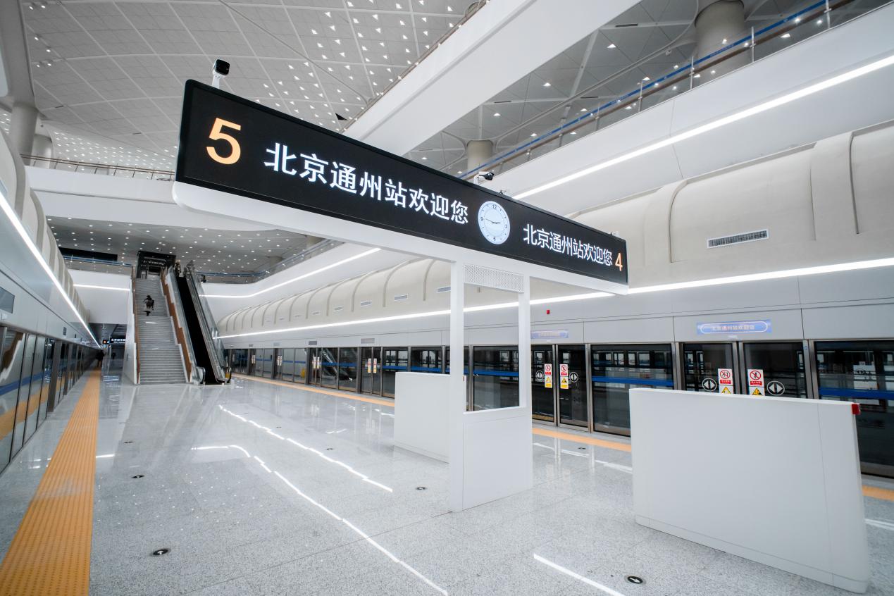 北京通州站正式开通运营。受访方供图