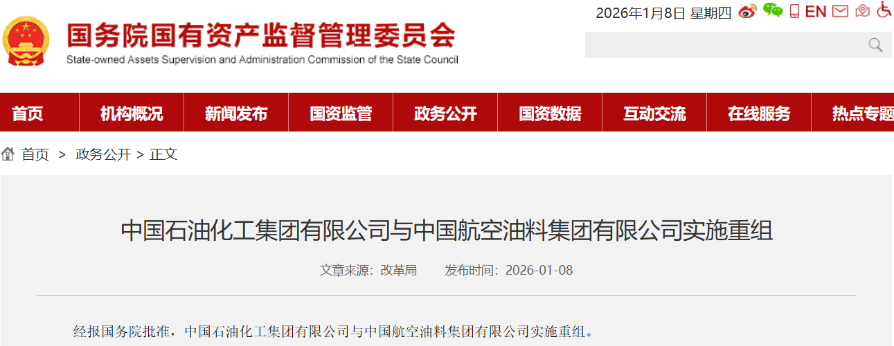 中国石化与中国航油实施重组。图片来源：国务院国资委网站