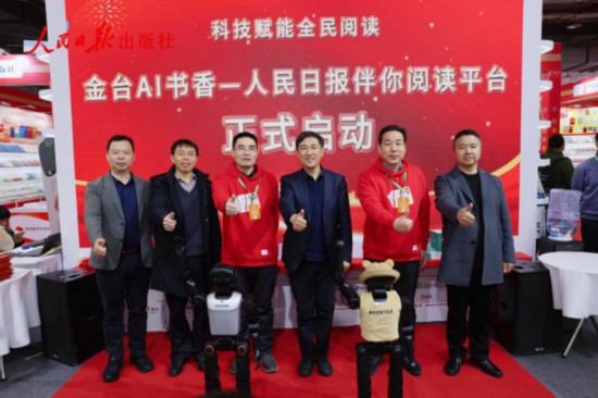 图为“金台AI书香—人民日报伴你阅读”平台启动仪式现场。刘后柱摄