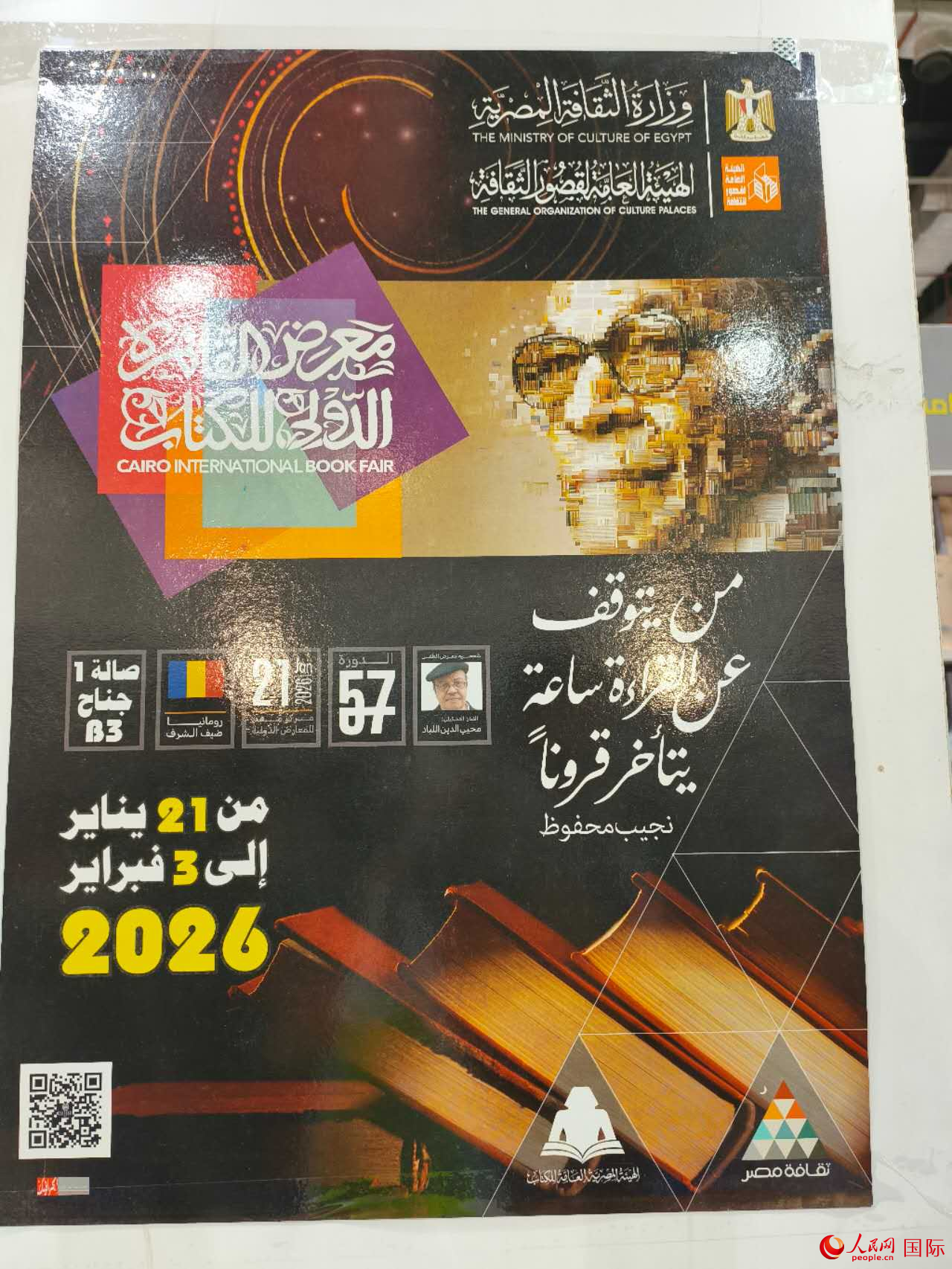 书展图标上写着“停止阅读一小时,便会落后数世纪”的字样 人民网记者 黄培昭摄