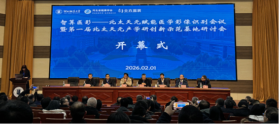“智算医影——北太天元赋能医学影像识别会议暨第一届北太天元产学研创新示范基地研讨会”现场。实习生 王琪瑞摄